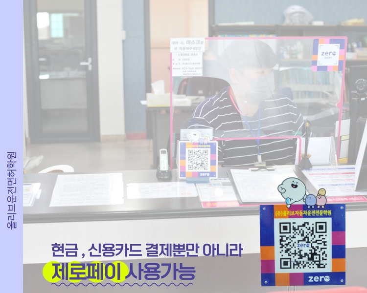 제로페이 가맹점- 수강료 현금, 신용카드, 제로페이 원하는대로 결제 가능