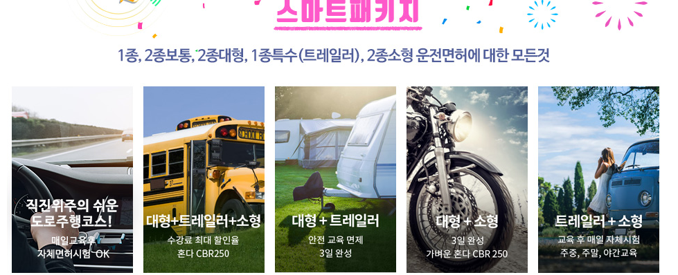 파주시 운전면허학원비용 올리브 1종대형면허학원