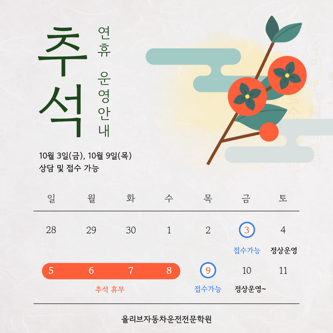2025년 추석연휴 휴무 안내